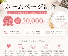 シンプルで見やすいホームページを丁寧に制作します イメージ1