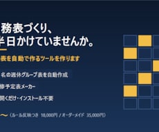 毎月のシフト・勤務表を自動で作るツールを作ります イメージ1
