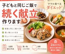 子どもと同じご飯で痩せる献立作ります 別メニュー不要！ママの食べるダイエット