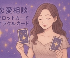 今のあなたに必要なメッセージ♡を届けます イメージ1