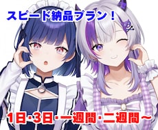 イラストスピード納品します 【☆最短即日納品！】お急ぎの方必見！1日〜対応可能