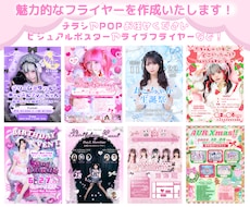 アイドル、コンカフェなどのチラシ制作致します あなた様をさらに魅力的にするデザインはお任せください。