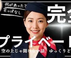 航空業界　様々な疑問質問にお答えします イメージ1