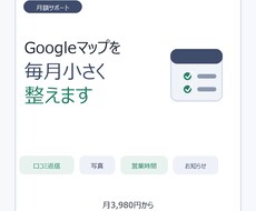 個人店のネット案内を毎月整え(月額保守)ます イメージ1