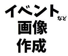 イベントのカバー画像、フライヤーのデザイン、作成します！ イメージ1