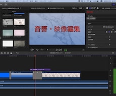 音響・映像編集を承ります イメージ1