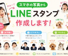 写真から世界にひとつのLINEスタンプを作ります イメージ1