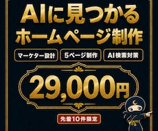 ワードプレスでAI検索に強いHP制作します イメージ1