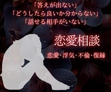 恋愛相談についてアドバイスします イメージ1