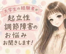 起立性調節障害のお悩みお聞きします イメージ1