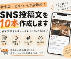 飲食店・小売店など店舗向SNS文を10本作成します イメージ1