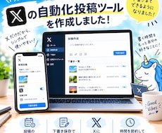 毎日のX投稿を続けられる下書きツールを提供します イメージ1