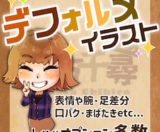 デフォルメイラスト描きます イメージ1