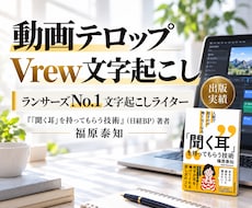 プロの職人がテロップ文字起こしを代行します ランサーズNo.1の文字起こし職人による上質な文字起こし