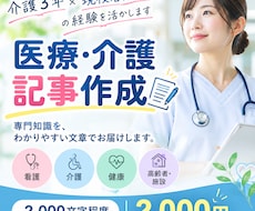 現役看護師が分かりやすい記事を作成します イメージ1