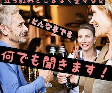 酔った時★ちょっと話たい時★どんな時でも話ます イメージ1