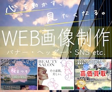 素敵なバナーを制作いたします イメージ1