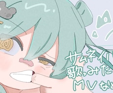 MVやサムネなどに使える個性的なイラスト描きます イメージ1