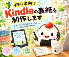 初心者向け・読みたくなるKindle表紙を作ります イメージ1