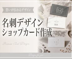 上品で洗練された名刺・ショップカードを作成します イメージ1