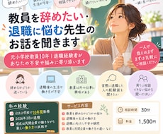 教員を辞めたい・退職に悩む先生のお話を聞きます イメージ1