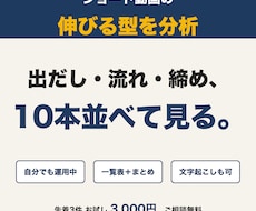 同ジャンルの人気ショート10本の構成を分析します イメージ1