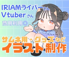 商用利用◎かわいいSDキャラのイラスト制作できます イメージ1