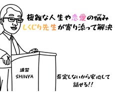 恋愛・人生のお悩みを丁寧にお聞きします