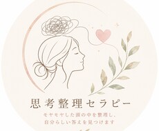 自己理解セラピーします イメージ1