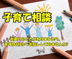 四人の子育ての経験をもとに子育て相談をお受けします イメージ1