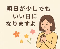 愚痴から悩みなど、あなたの話し相手になります イメージ1