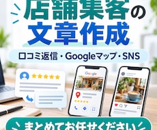 店舗向け集客文章をまとめて作成します イメージ1