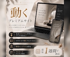 動くハイクオリティなホームページ制作します イメージ1
