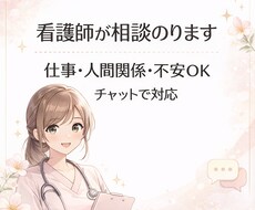 頑張りすぎてるあなたへ｜現役看護師が本音を聞きます イメージ1