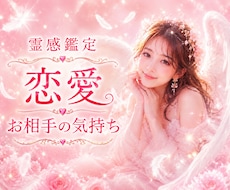 お相手の気持ち・霊感タロットで読み解きます 恋愛／復縁／秘密の恋／片想い／人間関係