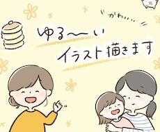 商用利用可⭐︎ゆるくて分かりやすいイラスト描きます 『手描き風⭐︎かわいいシンプルイラスト！』