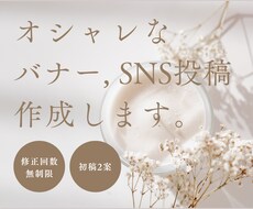 オシャレなバナー、SNS投稿画像を作成します ブライダル経験、SNS運用経験を活かして目に留まるデザインを
