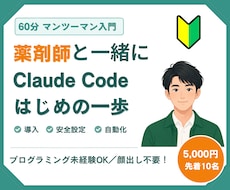 非エンジニア向け｜Claude Code導入します イメージ1
