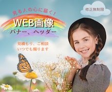 訴求力上げるWEB画像を制作します イメージ1