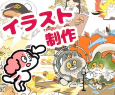 漫画家がゆるカワキャラクター・イラスト制作します あなたのイメージを形に！親しみやすくてかわいいデザイン制作