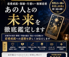 相手の本音・恋の障害・・戦略まで詳しくお伝えします 通常鑑定ではわからない深層心理と未来の可能性を詳細鑑定