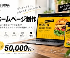 お店・個人事業主向けのホームページを制作します イメージ1