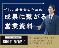 営業用のパワーポイント資料作成いたします 資料作成の時間をやりたいことをする時間に使いませんか？