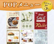 POP・メニュー制作いたします お客様へしっかり伝える！女性向けにおすすめ！