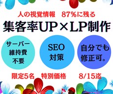 人の視覚情報が87％!!記憶に刺さるLP制作します イメージ1