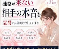 連絡が来ない相手の本音を霊視で具体解説します イメージ1