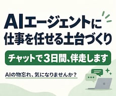 AIエージェントに仕事を任せる土台を作ります ClaudeCodeやCodexで自分専用AI外部脳を構築