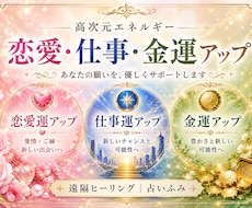 全体運を整えながら恋愛・仕事・金運を底上げします 遠隔ヒーリングであなた本来の運気を整えます