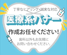 医療系バナー作成します イメージ1