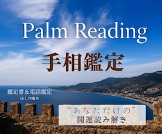 西谷流手相鑑定★仕事・金運・ご縁！開運鑑定します あなたの開運を手のひらと私の“読み解きの力”からお伝えします